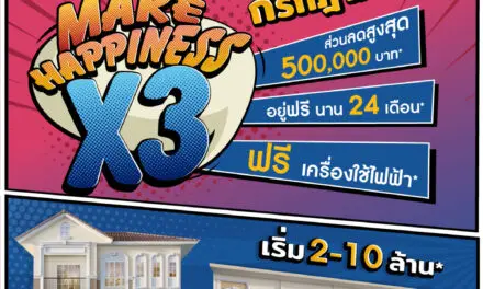 3-4 ก.ค. นี้ ลลิล พร็อพเพอร์ตี้ เสิร์ฟความสุขแบบคูณ 3 กับโปร ‘Make Happiness X3’ รับเลย! ส่วนลดสูงสุด 500,000 บาท* อยู่ฟรี 2 ปีเต็ม แถมเครื่องใช้ไฟฟ้าแบบครบๆ