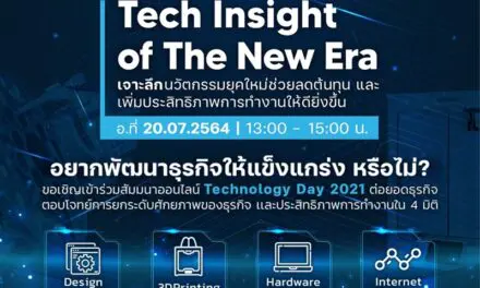 MSC ขอเชิญเข้าร่วมงานสัมมนาออนไลน์สุดยิ่งใหญ่ “Technology Day 2021”