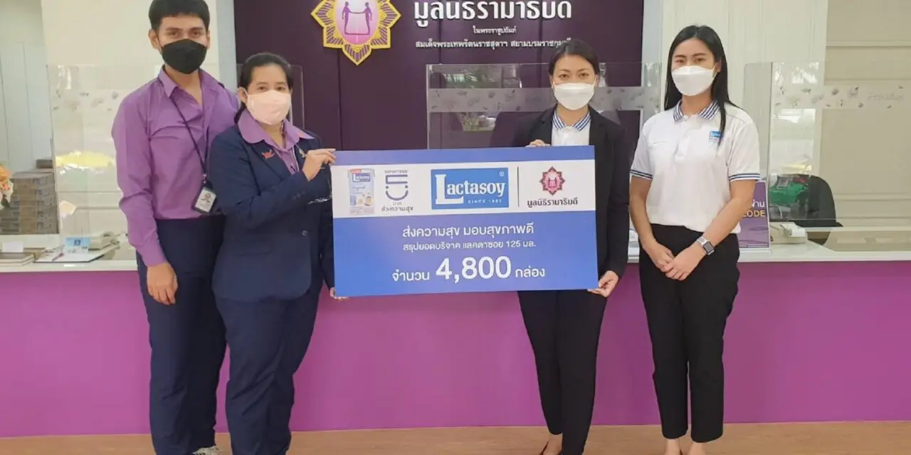 แลคตาซอย เป็นสะพานบุญชวนคนไทยร่วมสมทบทุน    มอบแลคตาซอย 125 มล. 4,800 กล่อง ให้มูลนิธิรามาธิบดี    ในกิจกรรม LIVE สด “ส่งความสุขกับศิลปิน “นิวจิ๋ว”