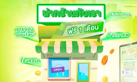 EleX by EGAT หนุนร้านค้าและผู้ประกอบการ SME สู้ภัยโควิด-19 เปิดพื้นที่ช่วยโปรโมทร้านให้ฟรี ตลอดเดือนสิงหาคมนี้