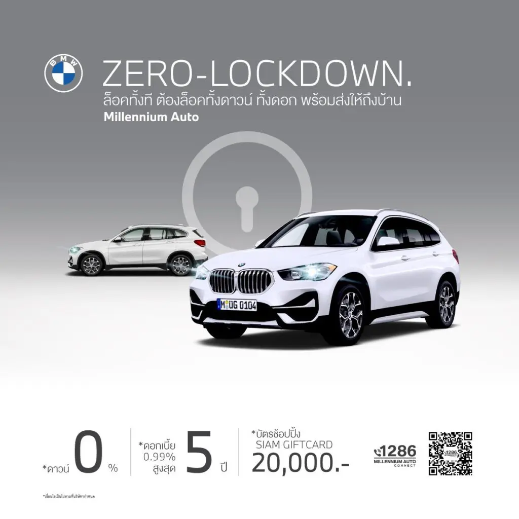 มิลเลนเนียม ออโต้ โทร. 1286 ประกาศ ‘ZERO-LOCKDOWN’ ล็อกทั้งดาวน์ 0% ทั้งดอก 0.99% ฟรี! บัตรช้อปปิ้งสูงสุด 20,000 บาท พร้อมส่งรถถึงบ้าน วันนี้ ถึง 31 กรกฎาคม เท่านั้น