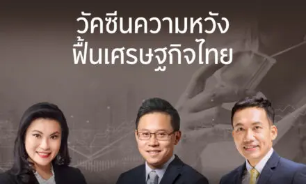 KRUNGSRI EXCLUSIVE 2021 Mid-Year Outlook Series  ส่งสัญญาณทิศทางความสำเร็จนักลงทุนผ่าน “วัคซีนความหวังฟื้นเศรษฐกิจไทย”