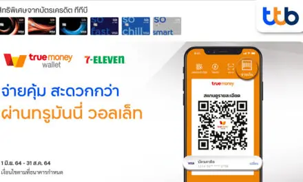 บัตรเครดิตทีทีบี  ให้ลูกค้าจ่ายคุ้ม สะดวกกว่า พร้อมรับเครดิตเงินคืนสูงสุด 15%  ที่แอปพลิเคชัน ทรูมันนี่ วอลเล็ท