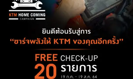 “KTM ไทยแลนด์” จัดหนัก…ชวนลูกค้า นำรถ  KTM  เช็กสภาพฟรี พร้อมมอบแคมเปญพิเศษ “KTM Home Coming ” แถมส่วนลดค่าอะไหล่อีกต่อ