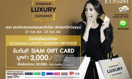 ไอคอนสยาม จัดโปรโมชั่นสุดพิเศษ “ICONSIAM Luxury Fashion Privilege”  แชทและช้อปแบรนด์เนมระดับโลก พร้อมรับสยามกิ๊ฟท์การ์ดสูงสุด 3,000 บาท  ตั้งแต่ วันนี้ – 31 กรกฎาคม ศกนี้