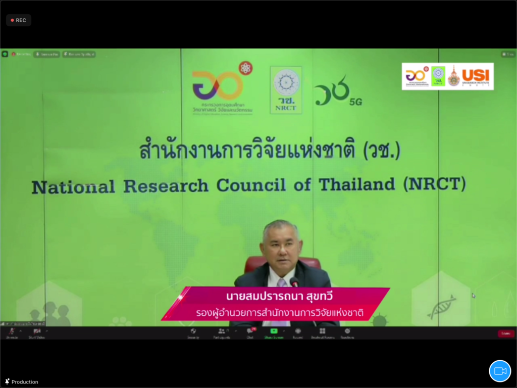 นายสมปรารถนา สุขทวี รองผู้อำนวยการสำนักงานการวิจัยแห่งชาติ กล่าวว่า สำนักงานการวิจัยแห่งชาติ (วช.)