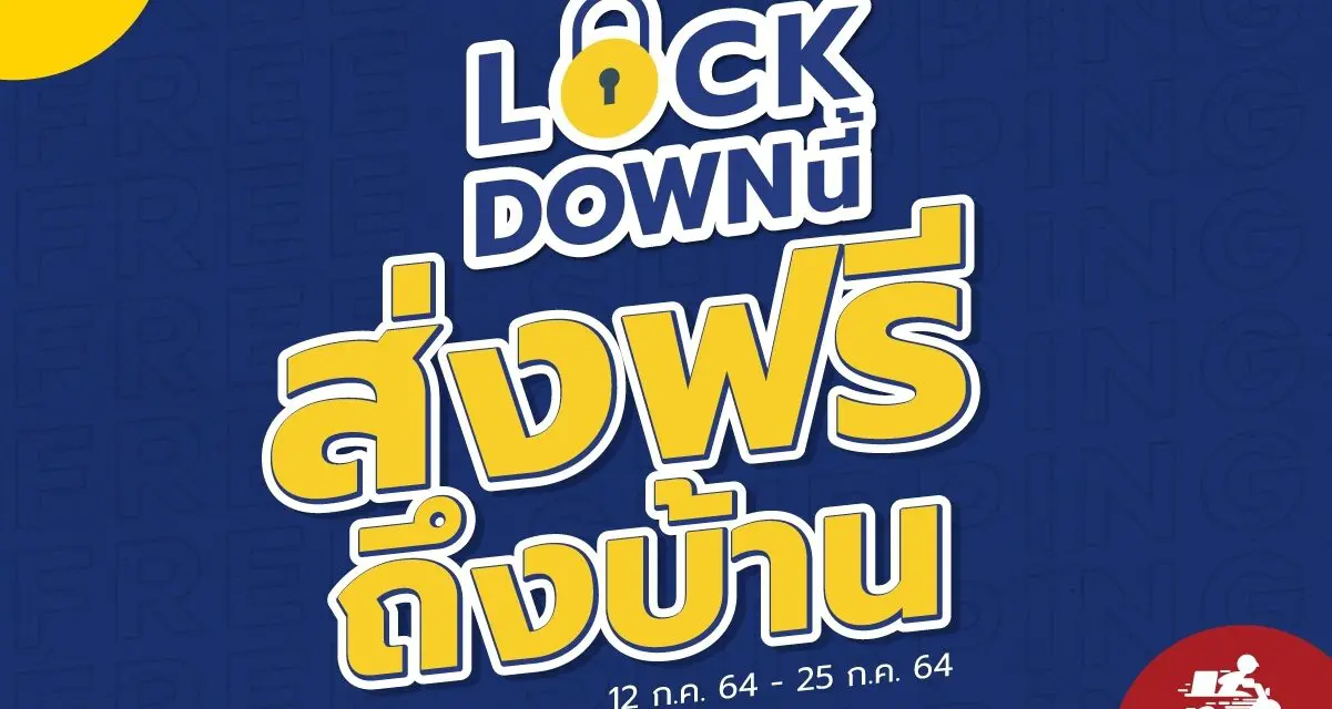 “แม็คยีนส์” สนองมาตรการล็อกดาวน์ ประกาศปิดร้านใน 10 จังหวัด  ส่งโปรโมชั่นพิเศษ ช้อปออนไลน์ ส่งฟรีตลอด 14 วัน หวังปลุกยอดอีคอมเมิร์ซ