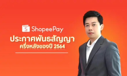 ‘ShopeePay’ เดินหน้าขับเคลื่อนการชำระเงินดิจิทัลในประเทศไทย  ShopeePay ประกาศ 3 พันธสัญญาความมุ่งมั่นในการสร้าง ecosystem แบบบูรณาการ การขยายเครือข่ายร้านค้าทั้งออนไลน์และออฟไลน์ และดำเนินการให้สอดคล้องกับนโยบายของภาครัฐ