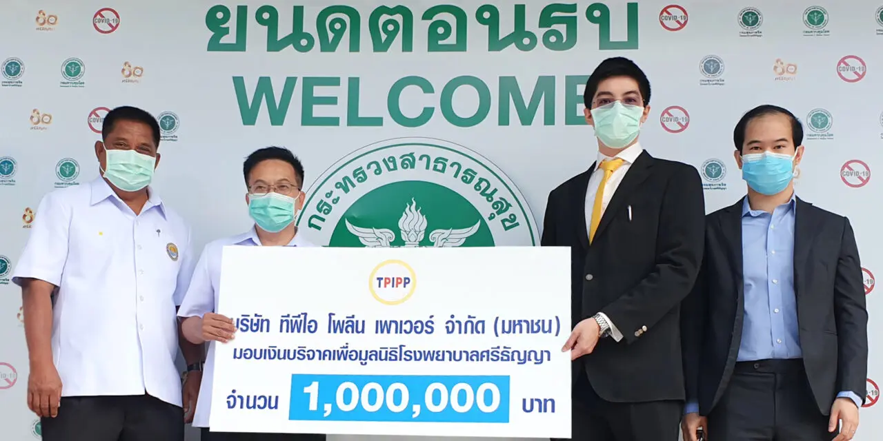 TPIPP มอบทุนช่วยเหลือผู้ป่วยด้านจิตเวช รพ.ศรีธัญญา