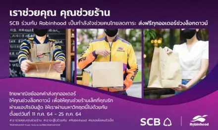 “ไทยพาณิชย์” ร่วมกับ “โรบินฮู้ด” ฟู้ดเดลิเวอรี ระดมกำลังเร่งบรรเทาความเดือดร้อน  ออกมาตรการ “ส่งฟรีทุกออเดอร์ช่วงล็อกดาวน์” เป็นกำลังใจให้ทุกฝ่ายฝ่าวิกฤตโควิดแดงเข้ม