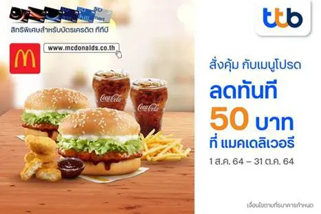 บัตรเครดิตทีทีบี มอบสิทธิพิเศษอิ่มอร่อยสุดคุ้มที่ แมค เดลิเวอรี่