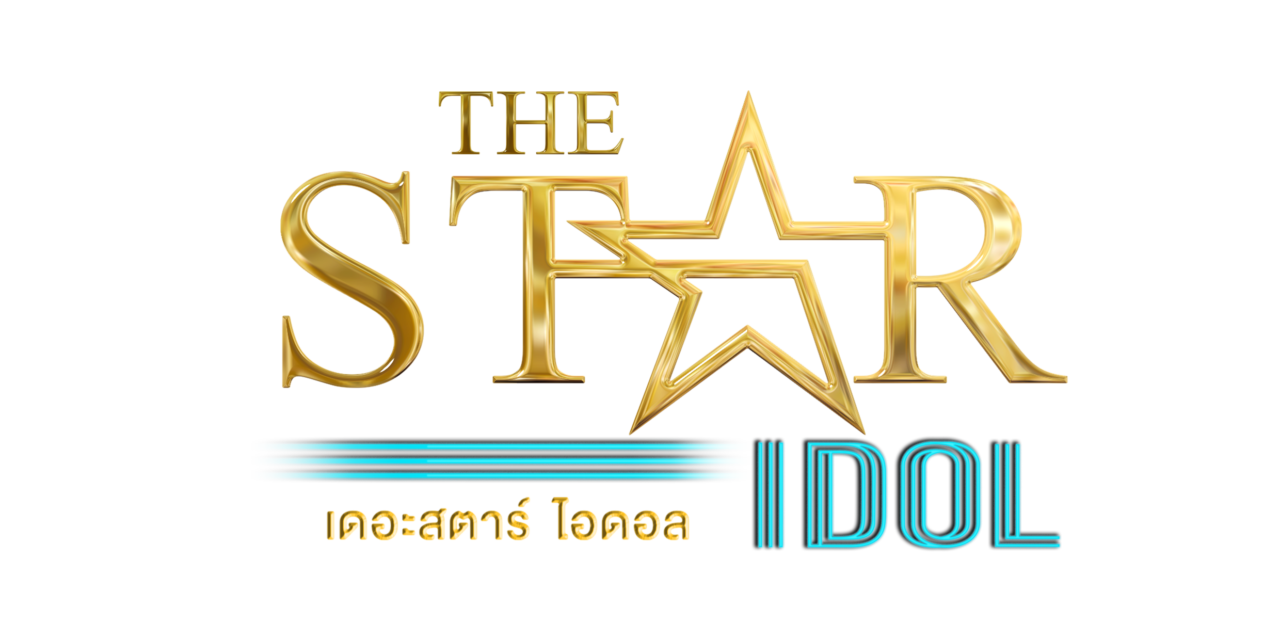 Bilibili สตรีมมิ่งแพลตฟอร์ม ดึง The Star Idol วาไรตี้สุดฮิตของไทย  เสริมทัพเอ็กซ์คลูซีฟคอนเทนต์ เติมเต็มความบันเทิงไม่มีวันหยุด