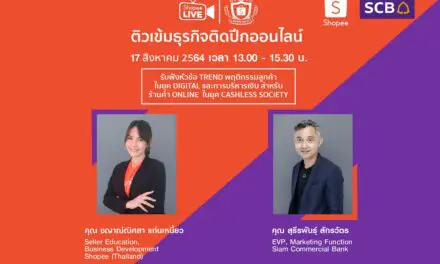 “ไทยพาณิชย์” จับมือ “ช้อปปี้” จัดงานสัมมนา “Shopee University: Financial Edition Virtual Livestream 2021” ติวเข้มธุรกิจติดปีกออนไลน์ (ปี 2)  ให้ความรู้การทำธุรกิจในยุค New Normal แก่ผู้ประกอบการรายย่อย