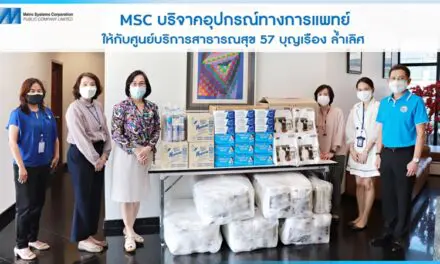 MSC บริจาคอุปกรณ์ทางการแพทย์ให้กับศูนย์บริการสาธารณสุข 57 บุญเรือง ล้ำเลิศ