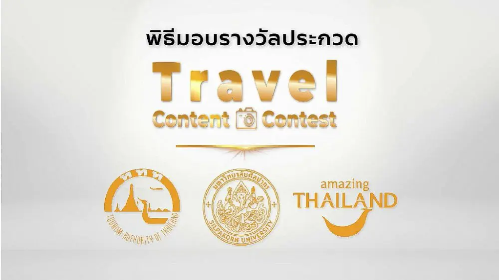 ททท. ร่วมกับ ม. ศิลปากร ประกาศผลและจัดพิธีมอบรางวัล การประกวดเนื้อหาเพื่อส่งเสริมการท่องเที่ยวไทย Travel Content Contest