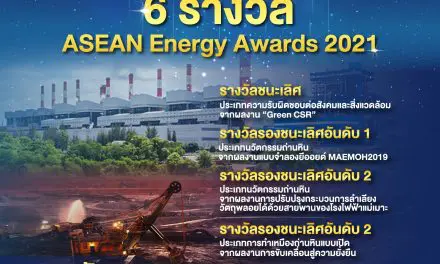 กฟผ. มุ่งมั่นผลิตไฟฟ้าที่เป็นมิตรต่อสิ่งแวดล้อม คว้า 6 รางวัล ASEAN Energy Awards 2021