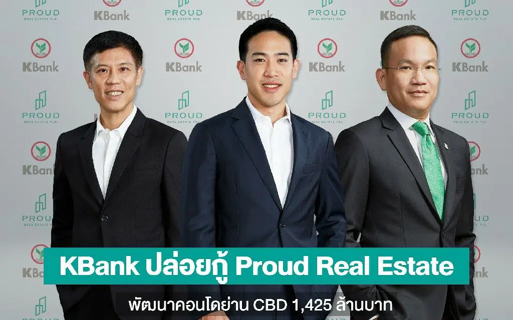 กสิกรไทย ปล่อยกู้พราว เรียล เอสเตท พัฒนาคอนโดย่าน CBD 1,425 ล้านบาท