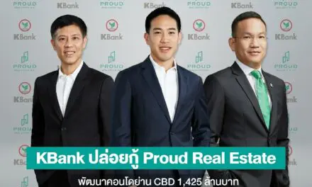 กสิกรไทย ปล่อยกู้พราว เรียล เอสเตท พัฒนาคอนโดย่าน CBD 1,425 ล้านบาท