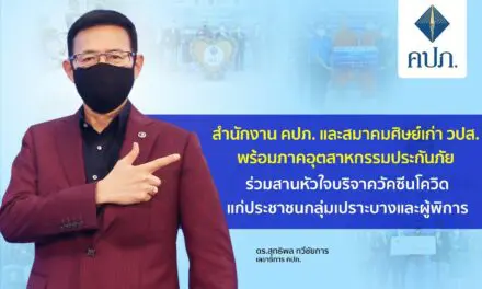 คปภ. สมาคมศิษย์เก่า วปส. พร้อมภาคอุตสาหกรรมประกันภัย ร่วมสานหัวใจบริจาควัคซีนแก่ประชาชนกลุ่มเปราะบางและผู้พิการ