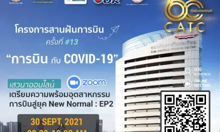 สบพ.จัดโครงการสานฝันการบิน New Normal ครั้งที่ 13 “เตรียมพร้อมอุตสาหกรรมการบิน สู่ยุค New Normal EP.2”