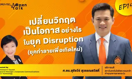 ถอดรหัสลับสู่ความสำเร็จในฐานะ The Disruptor แถวหน้าของเมืองไทย