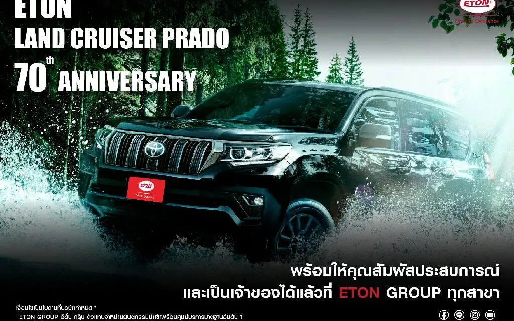 LAND CRUISER PRADO 70th ANNIVERSARY  ชวนสัมผัสประสบการณ์ใหม่  พร้อมเป็นเจ้าของได้แล้วที่ ETON GROUP