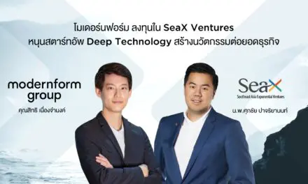 โมเดอร์นฟอร์ม รุกลงทุนกองทุน SeaX Ventures  มุ่งหนุนสตาร์ทอัพเทคโนโลยีขั้นสูง  หวังสร้างนวัตกรรมต่อยอดธุรกิจ คาดรายได้จากการลงทุนเพิ่มเป็น 50% ภายใน 3-5 ปี