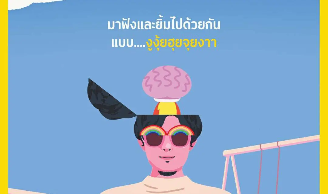 กรุงศรี ปล่อยแคมเปญ “ทุกความสุขเป็นเรื่องง่าย” ถ่ายทอดโมเมนต์ความสุขจากความเห็น กว่า 2 ล้านเสียงบน Social Media ผ่านเพลง และ MV สะท้อนเป้าหมายของ “กรุงศรีโมบายแอป” ให้ทุกไลฟ์สไตล์ทางการเงินเป็นเรื่องง่าย