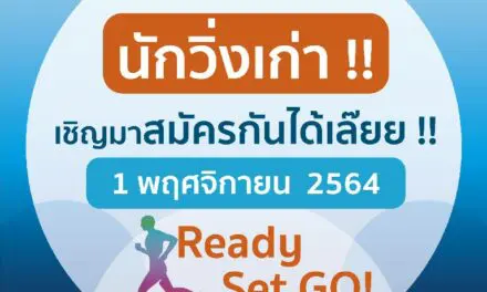 เปิดรับสมัครแล้ว บุรีรัมย์ มาราธอน 2022 ไนท์รัน มาตรฐานระดับโลก