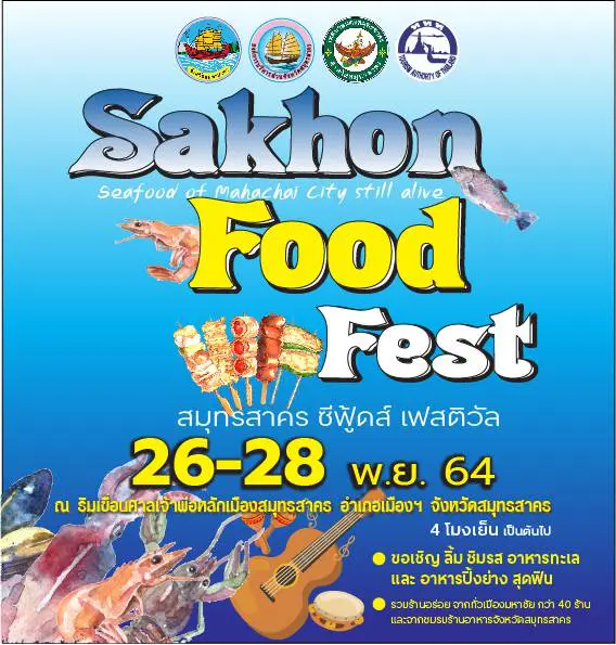 เที่ยวงาน..“ สมุทรสาคร ซีฟู้ดส์ เฟสติวัล Seafood of Mahachai city still alive ”