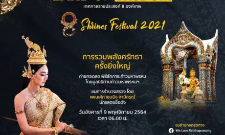 “เทศกาลราชประสงค์ 8 องค์เทพ” พิธีบวงสรวงประจำปี ท่านท้าวมหาพรหม โรงแรมเอราวัณ สิ่งศักดิ์สิทธิ์ดังระดับโลกประจำย่านราชประสงค์