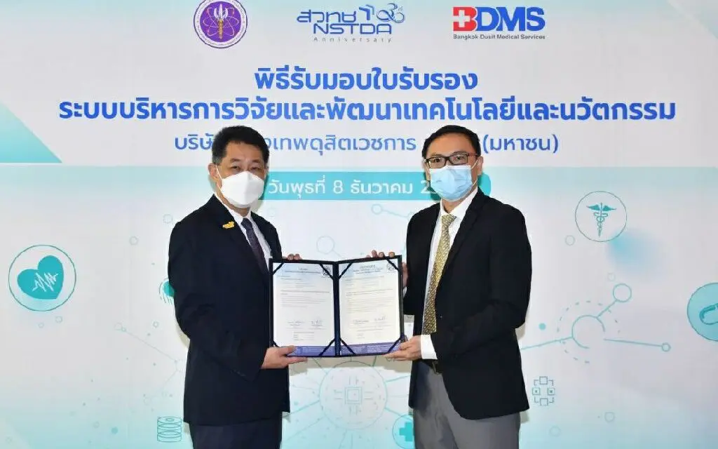 BDMS รับมอบใบรับรอง ระบบบริหารการวิจัยเทคโนโลยีและนวัตกรรม (RDIMS) จาก สวทช.