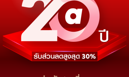 แอร์เอเชียฉลองครบรอบ 20 ปี เที่ยว ช้อป กินสุดคุ้ม ลดสูงสุด 30% บน airasia Super App!