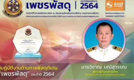 ไอแบงก์คว้า รางวัลเชิดชูเกียรติ “เพชรพัสดุ”ประจำปี 2564