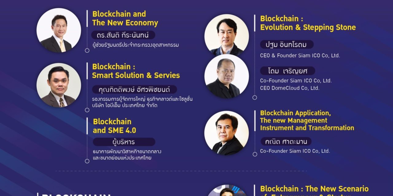สัมมนาฟรี ! Blockchain Talk
