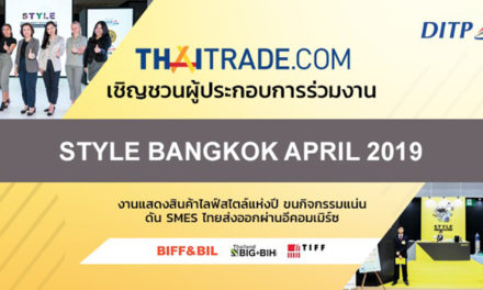Thaitrade.com เชิญชวนผู้ประกอบการร่วมงาน “STYLE Bangkok APRIL 2019”  งานแสดงสินค้าไลฟ์สไตล์แห่งปี ขนกิจกรรมแน่น ดัน SMEs ไทยส่งออกผ่านอีคอมเมิร์ซ