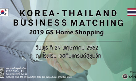 GS Home Shopping เตรียมขยายตลาดสินค้าโฮมช้อปปิ้ง หวังร่วมธุรกิจกับนักลงทุนไทย