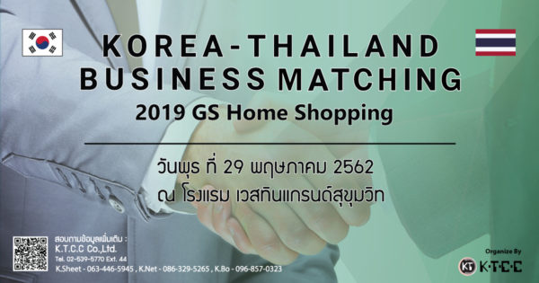 GS Home Shopping เตรียมขยายตลาดสินค้าโฮมช้อปปิ้ง หวังร่วมธุรกิจกับนักลงทุนไทย