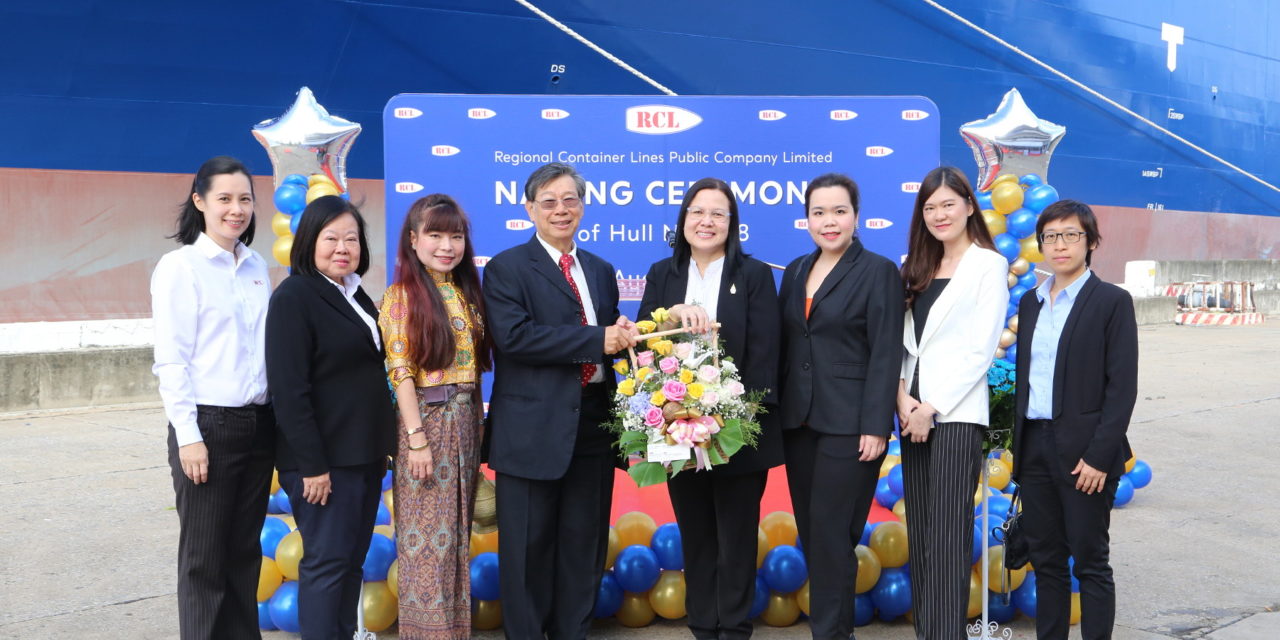 EXIM BANK ร่วมยินดีต้อนรับเรือ “ลลิตภูมิ” ของ บมจ. อาร์ ซี แอล  เสริมศักยภาพกองเรือไทยในการขนส่งทางทะเลที่ทันสมัยและควบคุมมลพิษ