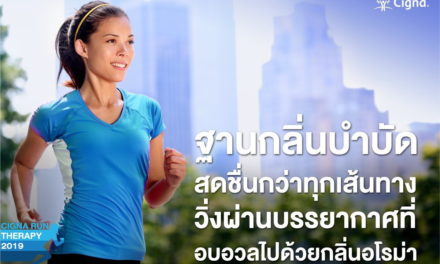 ซิกน่า ประกันภัย ชวนคนไทยมาวิ่งสลายความเครียด  ผ่าน 5 ด่านที่ดีต่อทุกโสตประสาทพร้อมร่วมทำบุญให้กับศูนย์โรคหัวใจ สภากาชาดไทย