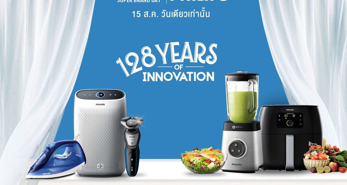Philips Super Brand Day ฉลอง 128 ปีแห่งสุดยอดนวัตกรรม  รับข้อเสนอสุดพิเศษ 15 สิงหาคมนี้ วันเดียวที่ Lazada เท่านั้น