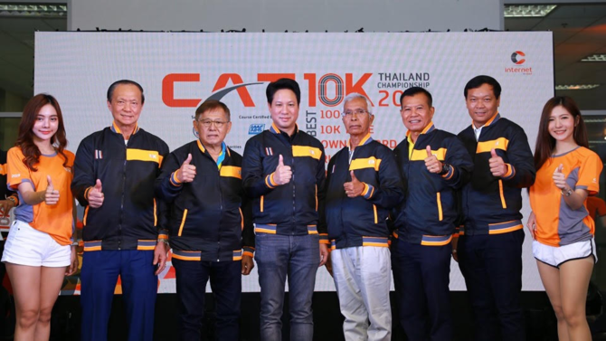 ” CAT เปิดประสบการณ์งานวิ่งผสานเทคโนโลยีที่น่าสนใจแห่งปีจัด CAT 10k Thailand Championship 2018 งานวิ่งแข่งขันระยะทาง 10 กิโลเมตร ชิงแชมป์ประเทศไทย”