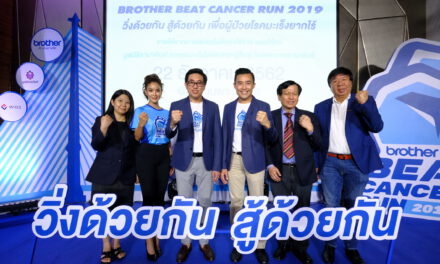 22 ธ.ค. 62 บราเดอร์ จัดวิ่ง Brother Beat Cancer Run 2019 นำรายได้มอบ รพ.รามาธิบดี ช่วยผู้ป่วยโรคมะเร็งที่ยากไร้ -เพิ่มระยะทางวิ่ง เพื่อเอาชนะขีดจำกัดที่ไม่เคยข้ามผ่าน พร้อมร่วมส่งพลังใจถึงผู้ป่วย-