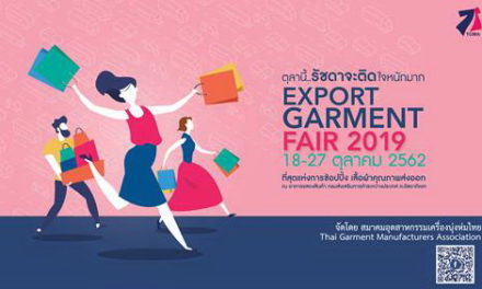 “Export Garment Fair 2019” งานแสดงสินค้าที่จัดโดย สมาคมอุตสาหกรรมเครื่องนุ่งห่มไทย งานจัดขึ้นระหว่างวันที่ 18 – 27 ตุลาคม 2562 เวลา 10.00 – 20.00 น. ณ อาคารแสดงสินค้า 1 และ 2