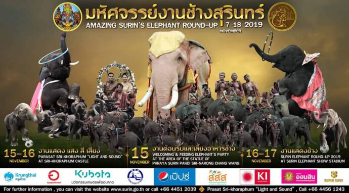 ททท. เชิญหลงรักประเทศไทยกับงาน “มหัศจรรย์งานแสดงช้างสุรินทร์ ประจำปี 2562 ครั้งที่ 59 และงานเลี้ยงอาหารช้างที่ยิ่งใหญ่ของโลก”