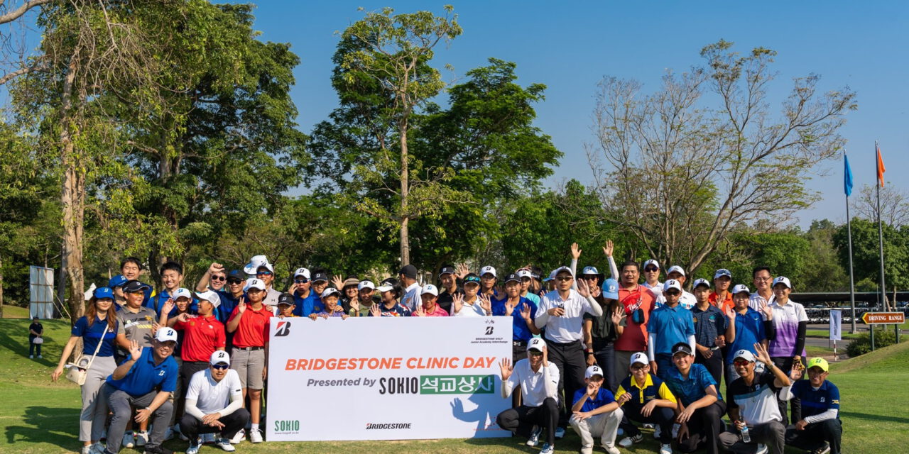 บริดจสโตนกอล์ฟ ประเทศไทย จัดกิจกรรมเอาใจนักกอล์ฟเยาวชน  ในงาน “Bridgestone Clinic Day Presented by SOKIO Corp.”