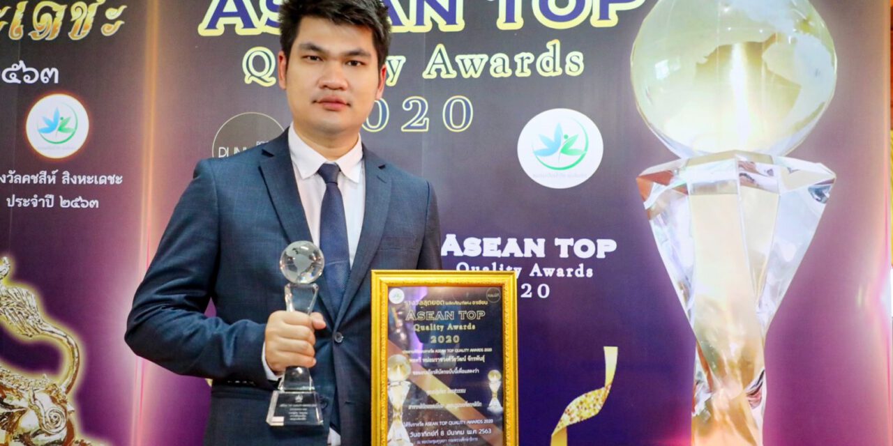 “เดอะ ภู Bangkok clinic” รับรางวัล ASEAN TOP QUALITY AWARDS 2020 ประเภทสาขาองค์กรตัวอย่างดีเด่น