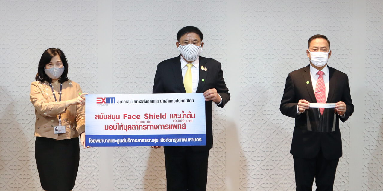 EXIM BANK ส่งมอบหน้ากาก Face Shield และน้ำดื่ม สนับสนุนบุคลากรทางการแพทย์สังกัดกรุงเทพมหานครสู้ภัยโควิด-19