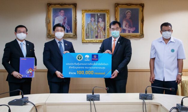 กรุงไทยมอบ 100,000 กรมธรรม์ให้บุคลากรสังกัดกระทรวงสาธารณสุข