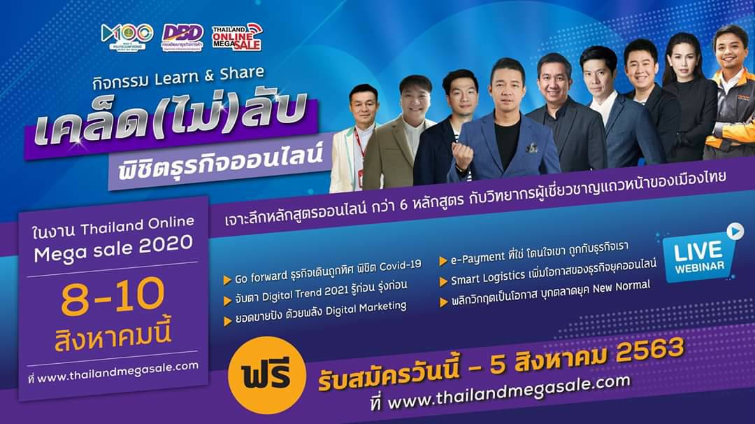 Thailand Online Mega sale 2020